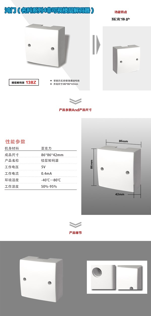 崇州市非可视对讲楼层解码器